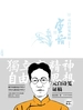 元白诗笺证稿