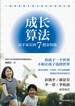 成长算法