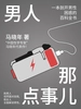 男人那点事儿