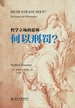 哲学立场的思辨：何以刑罚？