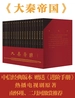 大秦帝国（全17册）