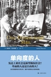 单向度的人：发达工业社会意识形态研究