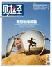 财经（2024年第22期）