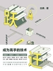 跃迁：成为高手的技术