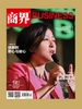 商界（2024年第10期）