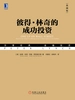 彼得·林奇的成功投资