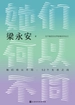 她们何以不同：52个生活之问