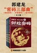 郭建龙“密码三部曲”