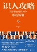 识人攻略