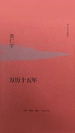 万历十五年