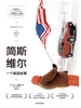 简斯维尔：一个美国故事