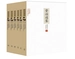资治通鉴（文白对照精选本 全六册）