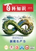 百科知识（2024年第19期）