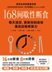 168间歇性断食