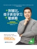 别错过孩子英语学习敏感期