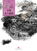 巴蜀乡土建筑