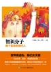 智识分子