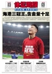 体坛周报（2024年第82期）