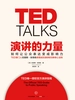 演讲的力量