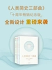 人类简史三部曲：尤瓦尔·赫拉利作品（共三册）