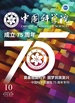 中国科学院院刊（2024年第10期）