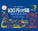 100万只猫（星光·国际大奖绘本）