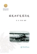 韶关工矿发展简史