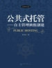 公共式托管：自主管理班组创建