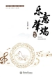 乐意肇端