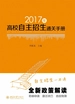 2017年高校自主招生通关手册