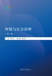 舆情与社会治理（第一辑）