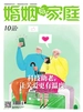 婚姻与家庭（半月刊 2024年10·下）