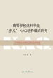 高等学校法科学生“多元”KAQ培养模式研究