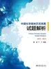 中国化学奥林匹克竞赛试题解析