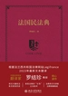 法国民法典