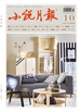 小说月报（2024年第10期）