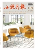 小说月报（2024年第9期）