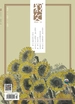 散文（2024年第10期）