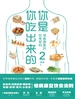 你是你吃出来的 2