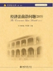 经济法前沿问题（2015）