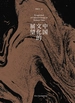 中国文化的展望