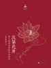 次第花开（2017修订新版）