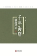 满庭风华.上
