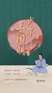 少年王阳明传奇