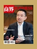 商界（2023年第10期）