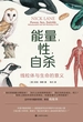能量，性，自杀：线粒体与生命的意义