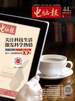 电脑报（2024年第44期）