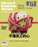 哈佛商业评论（月刊 2024年第11期）