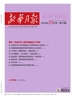 新华月报（2024年第19期）