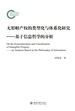 无形财产权的类型化与体系化研究——基于信息哲学的分析